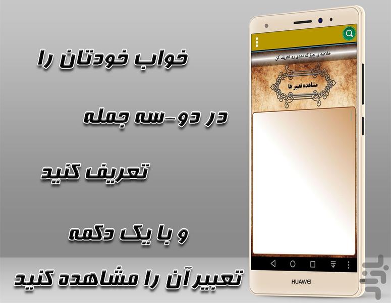 تعبیر خواب خواب نما - Image screenshot of android app