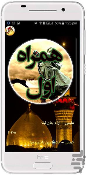نوای نینوا - Image screenshot of android app