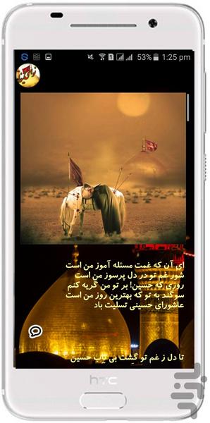 نوای نینوا - Image screenshot of android app