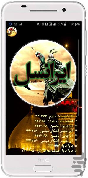 نوای نینوا - Image screenshot of android app