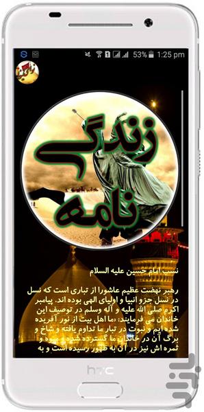 نوای نینوا - Image screenshot of android app