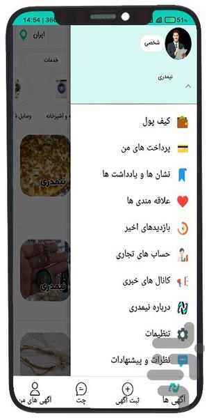 نیمدری - عکس برنامه موبایلی اندروید