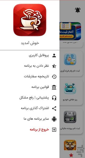کافی نت آنلاین - عکس برنامه موبایلی اندروید