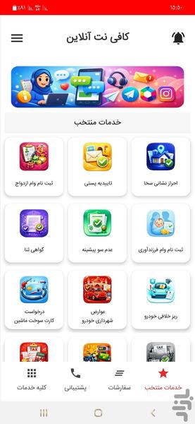 کافی نت آنلاین - عکس برنامه موبایلی اندروید