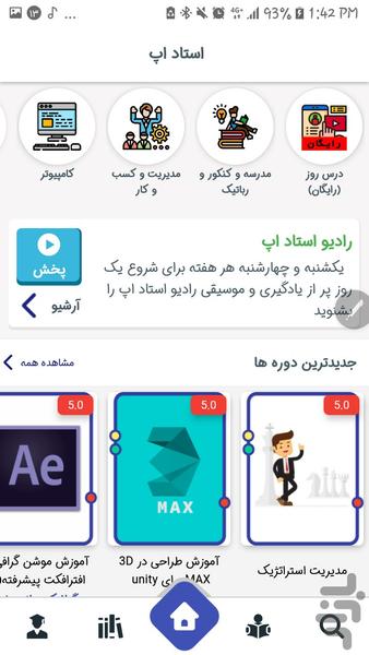 استاد اپ ، آموزش مجازی اشتراکی - Image screenshot of android app