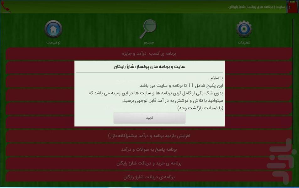 app poolsaz - Image screenshot of android app