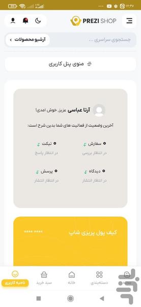 پریزی شاپ - عکس برنامه موبایلی اندروید