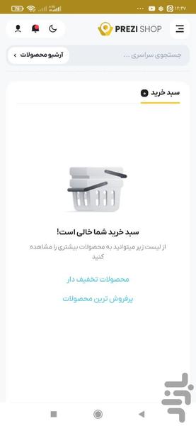 پریزی شاپ - عکس برنامه موبایلی اندروید