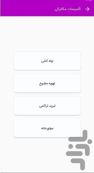 heckmat Technical calculations - عکس برنامه موبایلی اندروید