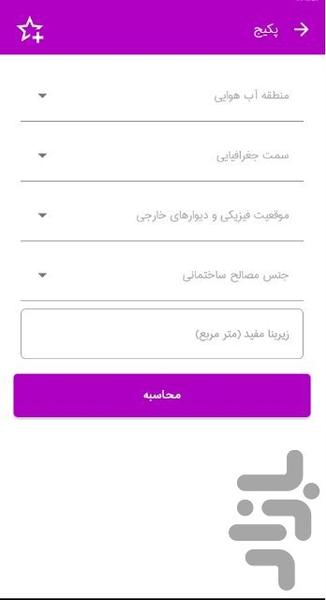heckmat Technical calculations - عکس برنامه موبایلی اندروید
