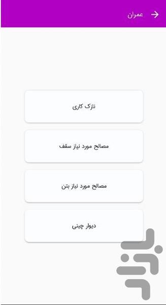 heckmat Technical calculations - عکس برنامه موبایلی اندروید