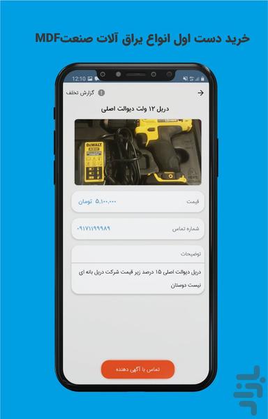 MDF App - Image screenshot of android app