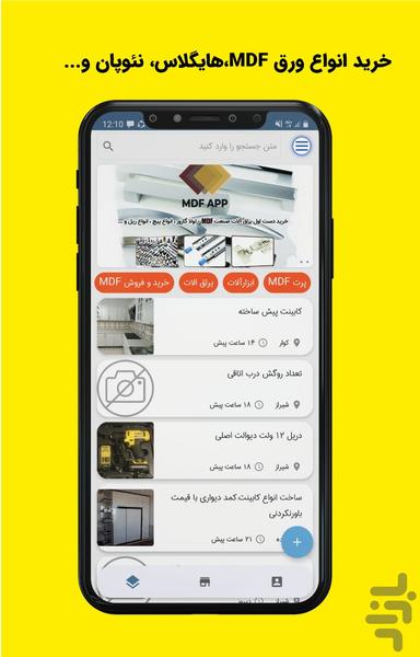 ام دی اف  اپ - عکس برنامه موبایلی اندروید