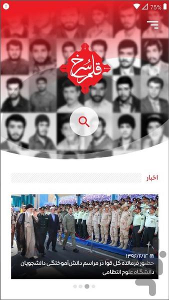 قلم سرخ - عکس برنامه موبایلی اندروید