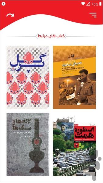 قلم سرخ - عکس برنامه موبایلی اندروید