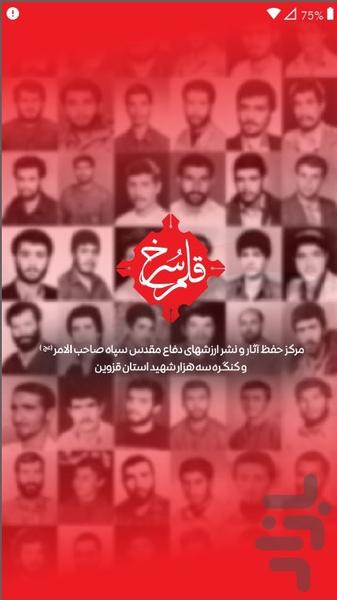 قلم سرخ - عکس برنامه موبایلی اندروید