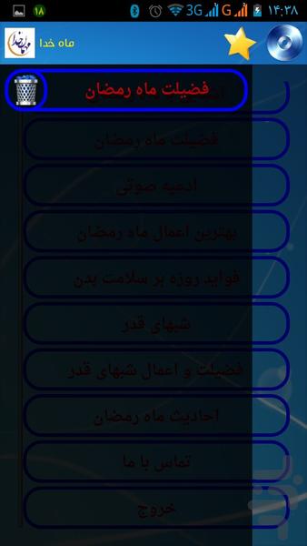 ماه خدا - عکس برنامه موبایلی اندروید