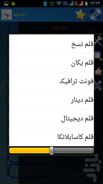 ماه خدا - عکس برنامه موبایلی اندروید