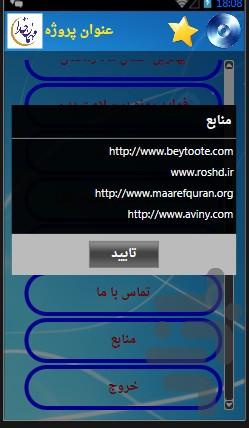 ماه خدا - عکس برنامه موبایلی اندروید