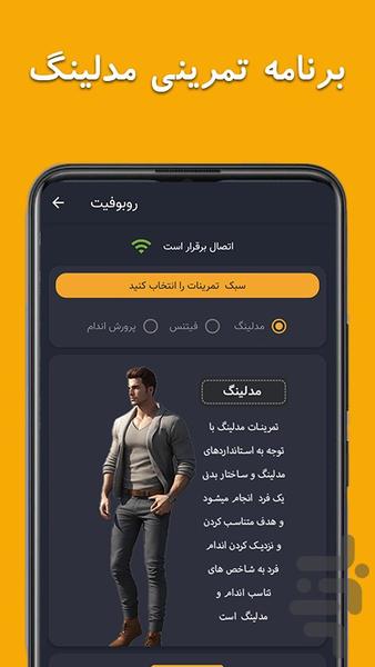 RoboFit - Image screenshot of android app