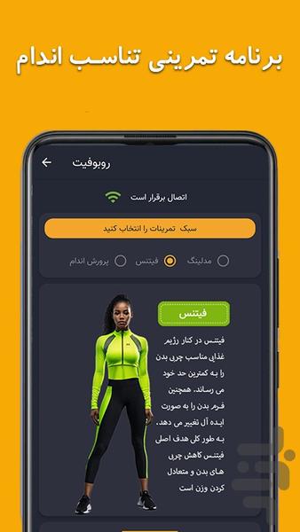 RoboFit - Image screenshot of android app
