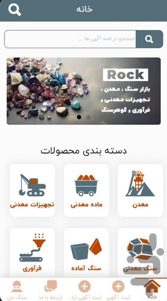 Rock - Image screenshot of android app