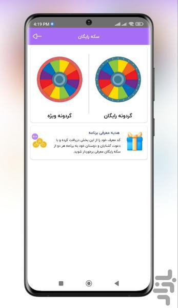 فالور بگیر روبیکا | روبینو کده - Image screenshot of android app