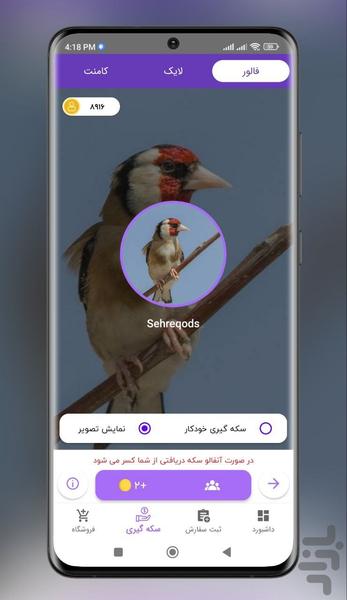 فالور بگیر روبیکا | روبینو کده - عکس برنامه موبایلی اندروید