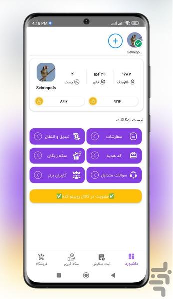 فالور بگیر روبیکا | روبینو کده - Image screenshot of android app