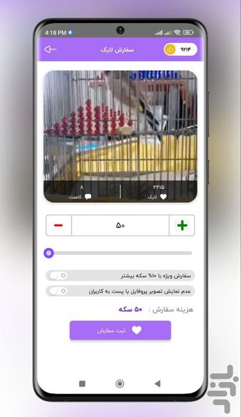 فالور بگیر روبیکا | روبینو کده - عکس برنامه موبایلی اندروید