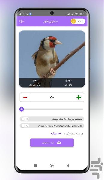 فالور بگیر روبیکا | روبینو کده - عکس برنامه موبایلی اندروید