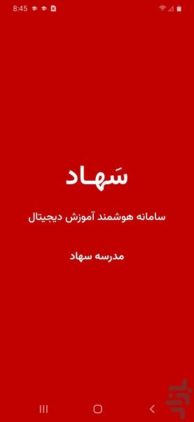 sahaad - Image screenshot of android app