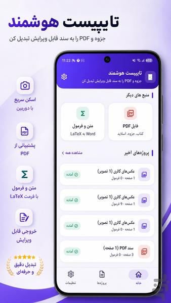 تایپیست | تایپ عکس، PDF، فرمول، جدول - عکس برنامه موبایلی اندروید