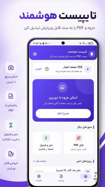تایپیست | تایپ عکس، PDF، فرمول، جدول - عکس برنامه موبایلی اندروید