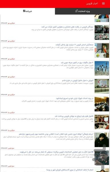 اخبار قزوین - عکس برنامه موبایلی اندروید