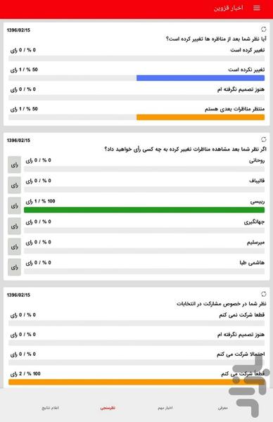 اخبار قزوین - عکس برنامه موبایلی اندروید