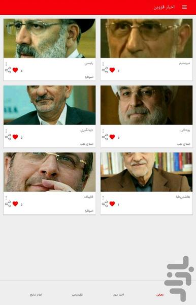 اخبار قزوین - عکس برنامه موبایلی اندروید