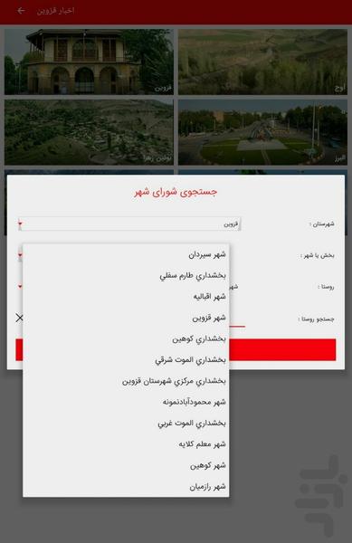 اخبار قزوین - عکس برنامه موبایلی اندروید