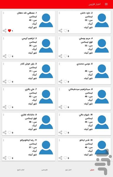 اخبار قزوین - عکس برنامه موبایلی اندروید