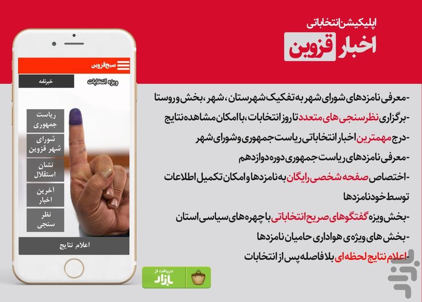اخبار قزوین - عکس برنامه موبایلی اندروید