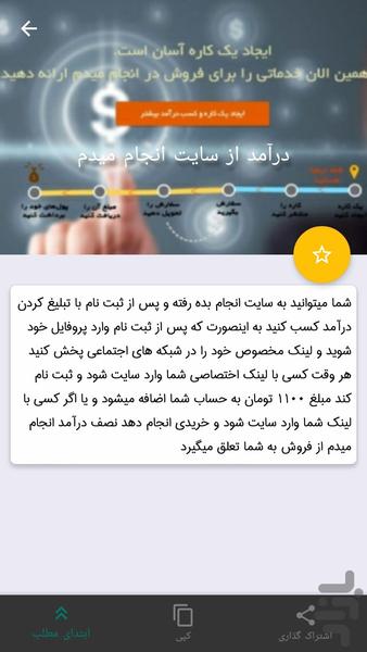 کارآفرینی و کسب ثروت - عکس برنامه موبایلی اندروید