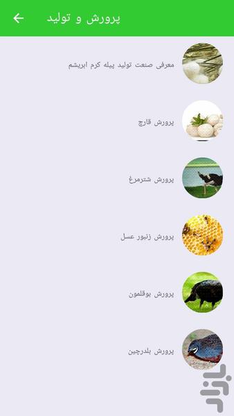 کارآفرینی و کسب ثروت - عکس برنامه موبایلی اندروید