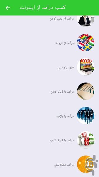 کارآفرینی و کسب ثروت - عکس برنامه موبایلی اندروید