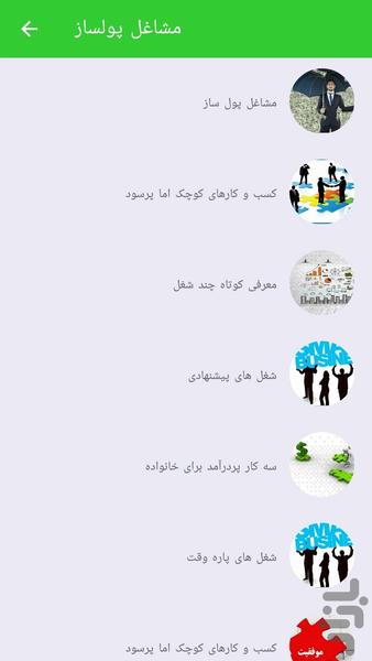 کارآفرینی و کسب ثروت - عکس برنامه موبایلی اندروید