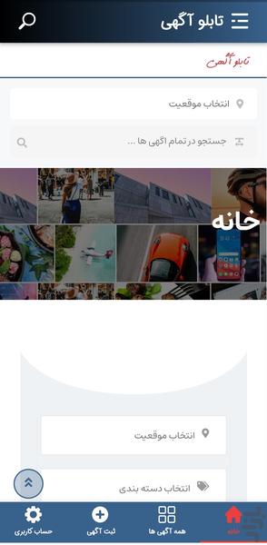 تابلو آگهی| آگهی رایگان - Image screenshot of android app