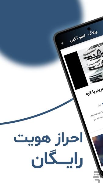 تابلو آگهی | درج آگهی رایگان - Image screenshot of android app