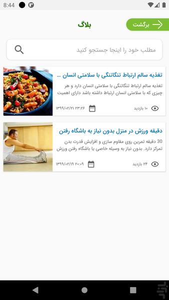 تن درست - عکس برنامه موبایلی اندروید