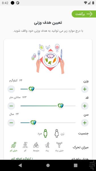 تن درست - عکس برنامه موبایلی اندروید