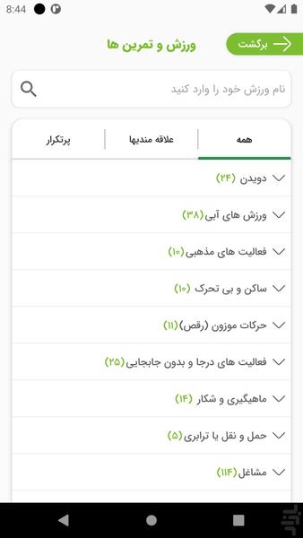تن درست - عکس برنامه موبایلی اندروید