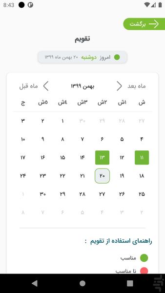 تن درست - عکس برنامه موبایلی اندروید